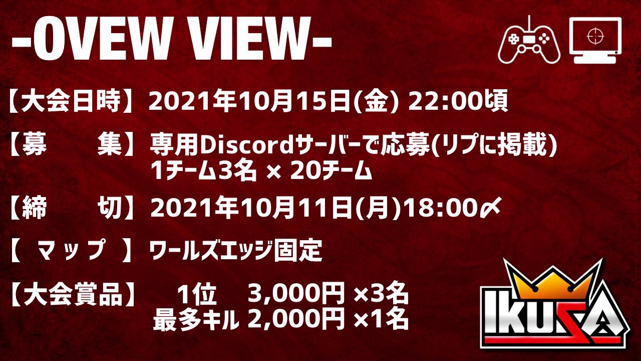 【IkusA-戦-】21.10.15