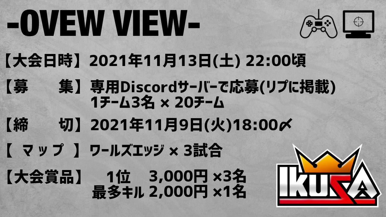 【IkusA-戦-】21.11.13
